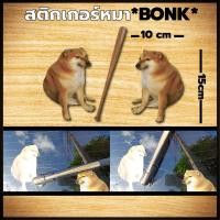 ราคา สติกเกอร์meme หมา BONK ที่ปัดน้ำฝน สติกเกอร์กระจกหลัง งานพิมพ์+เคลือบใส (19110801286)