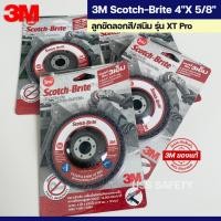 ราคา 3M สก๊อต-ไบรต์ คลีนแอนด์สตริป ลูกขัดลอกสี/สนิม รุ่นเอ็กซ์ทีโปร ขนาด 4 นิ้วX 5/8 นิ้ว (43925158526)