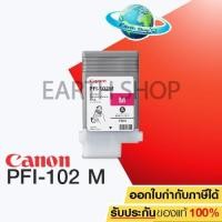 ราคา Canon Ink Cartridge PFI-102M 130 ml. (Magenta) (1029311777)