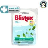 ราคา Blistex Mint Lip Balm บลิสเทค มิ้นท์ ลิปบาล์ม บำรุงริมฝีปาก 4.25 กรัม [HT] (41163247726)