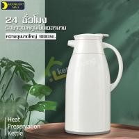 ราคา เหยือกใส่น้ำ เหยือกเก็บอุณหภูมิ กระบอกน้ำเก็บความร้อน กาน้ำร้อน เหยือกน้ำชา เก็บอุณหภูมิ (7544496551)