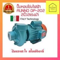 ราคา AUNNO DP-202 ปั๊มหอยโข่งไฟฟ้า2นิ้ว2แรง #ปั๊มอิตาลี่2นิ้ว2แรง #ปั๊มน้ำ2นิ้ว2แรง #ปั๊มไฟฟ้า2น้ว2แรง #ปั๊มหอยโข่ง2นิ้ว2แรง (7865138978)