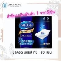 ราคา Silcot Moist Touch ซิลคอต มอยส์ ทัช สำลีชนิดแผ่น 80 แผ่น (1624243647)
