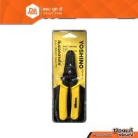 ราคา YOSHINO คีมปอกสายไฟ 0.4-1.3 MM รุ่น LY-5023 |EA| (2327530367)