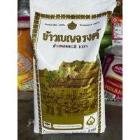 ราคา ข้าวหอมมะลิ 100% เบญจรงค์ ข้าวเบญจรงค์ ชาววัง 15 กก. 48 กก. (28583667893)