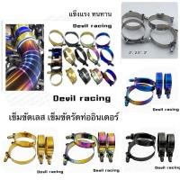 ราคา เข็มขัดรัดท่อ สแตนเลส รัดท่ออินเตอร์ ท่อกรอง ท่อเทอร์โบ ทำจากสแตนเลสอย่างดี ทนแรงดันได้สูง (9464990497)