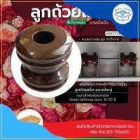 ราคา ลูก ถ้วย แร็ค ไฟฟ้า ขนาด 7.2 ซม. SPOOL INSULATOR CONDUIT ลูกถ้วย ลูกแร็ค ลูกถ้วยกระเบื้อง แรค หางหนู สายไฟฟ้า (18495773284)
