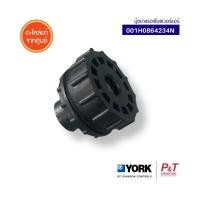 ราคา 001H0864234N บู๊ซยางรองโบลเวอร์แอร์ York อะไหล่แอร์ ของแท้ จากศูนย์ยอร์ค (45600170035)