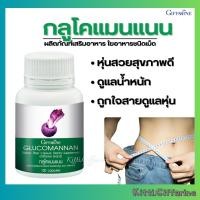ราคา กลูโคแมนแนน กิฟฟารีน GLUCOMANAN ใยอาหารธรรมชาติจากผงบุก หุ่น ลดน้ำหนัก ลดพุง อาหารเสริมลดน้ำหนัก (27316463993)