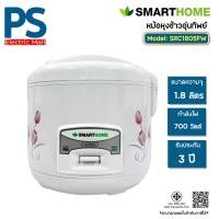 ราคา Smarthome หม้อหุงข้าวอุ่นทิพย์ 1.8ลิตร SRC-1805 (41006333057)