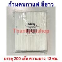 ราคา ก้านกาแฟพลาสติก ก้านคนกาแฟร้อน หลอดกาแฟร้อน หลอดกาแฟ สีขาว (20712656364)