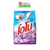 ราคา ผงซักฟอกโอโมพลัส ปารีสเพอร์ฟูม ขนาด 900 กรัม (3575188243)