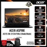 ราคา Notebook Acer Aspire A315-56-3133/T00J (Shale Black)/Acer , Notebook , โน๊ตบุ๊ค , i3-1005G1 , Integr (19624864545)