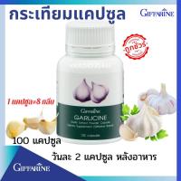 ราคา กระเทียมแคปซูล Garlic 2กิฟฟารีน ลดความดันโลหิตสูง ลดไขมันในเส้นเลือด ภูมิแพ้ แก้หวัด กระเทียมสกัด (11141456382)