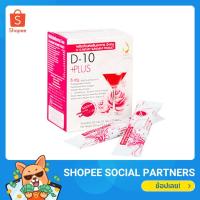 ราคา ดี-เท็น พลัส (D-10 Plus)ผลิตภัณฑ์เสริมอาหารมีส่วนช่วยบำรุงบำรุงผิวพรรณ (6462850150)