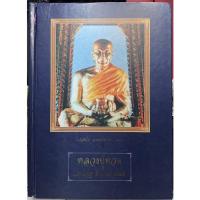 ราคา #Proลดแหลก6599จากราคา7999 #หนังสือหลวงปู่ทวด_วัดช้างให้เล่มแรก 2ภาษาหายากมากๆครับ (5343608369)