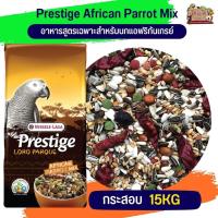 ราคา ธัญพืชรวม PRESTIGE AFRICAN PARROT MIX อาหารสำหรับนกแอฟริกันเกรย์ กระสอบ 15KG (22306206049)