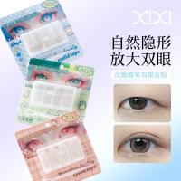 ราคา xixi สติกเกอร์ตาสองชั้นไร้รอยต่อ บางใส ธรรมชาติ ติดทนนาน ใช้ง่าย มือใหม่ใช้ได้ พกพาสะดวก ราคาถูก (44009958355)