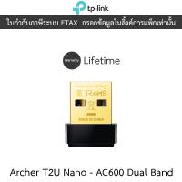 ราคา TP-LINK Wireless USB Adapter AC600 Dual Band รุ่น Archer T2U Nano (25433959142)