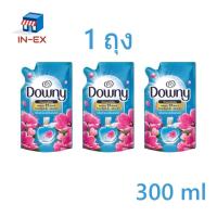 ราคา น้ำยาปรับผ้านุ่ม (1 ถุง) Downy ขนาด 300 ml ผลิตภัณฑ์ปรับผ้านุ่มดาวน์นี่ กลิ่นหอมสดชื่น BY INEXSHOP (42708260303)