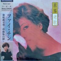 ราคา Tsai Chin - Lao Ger (SONY DADC) (White Vinyl) (24346191196)