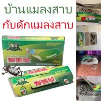 ราคา บ้านแมลงสาบ กาวแมลงสาบ ที่ดักแมลงสาบ กับดักแมลงสาบ ดักแมลงสาบ กล่องดักแมลงสาบ ดักจิ้งจก แมลงสาบ จิ้งจก สินค้าใหม่ (22381789254)