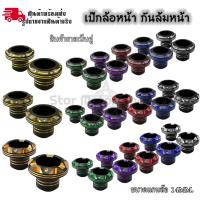 ราคา เป๊กล้อ กันล้มล้อหน้า กันล้มเเกนล้อ ขนาดรู 16 มิล. | NINJA300 NINJA400 Z400 MT15 XMAX300(0366) (24295563465)