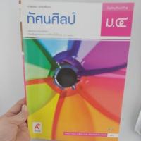ราคา ทัศนศิลป์ ม.4 มือสอง ไม่มีรอยขีดเขียนด้านใน (28917486662)