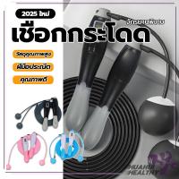 ราคา เชือกกระโดดนับรอบ แบบมีสาย/ไร้สาย เเบบนับจำนวนครั้งได้ ด้ามกระชับมือ เชือกกระโดดไร้สาย ออกกำลังกายลดน้ำหนัก กระโดดเชือก (28780800710)