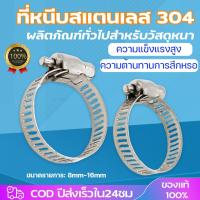 ราคา อุปกรณ์รัดท่อ เข็มขัดรัดท่อ 1 เซ็ต 12 ชิ้น คละขนาด เข็มขัดรัดสายยาง เหล็กรัดสแตนเลส เหล็กรัดท่อ เข็มขัดรัดท่อ (28617624498)