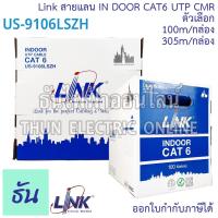 ราคา Link US-9106LSZH สายแลน CAT6 UTP CMR สีขาว 100เมตร(US-9106LSZH-1) 305เมตร(US-9106LSZH) Lan สายแลนภายใน สายแลนยกกล่อง แลน (25108520478)