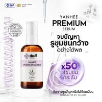 ราคา Yanhee Premium Serum ลดสิว หลุมสิว กระชับรุขุมขน ของเเท้แน่นอน (42757666454)