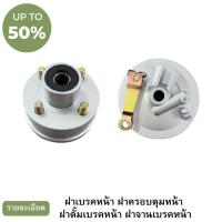ราคา ฝาเบรคหน้า สำหรับรถสามล้อ ฝาครอบดุมหน้า ดุมล้อหน้า สำหรับรถสามล้อ (29350924684)