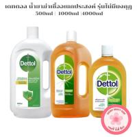 ราคา ผลิตภัณฑ์ทำความสะอาดอเนกประสงค์ เดทตอล 500ml | 1000ml | 4000ml (41512201285)