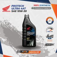 ราคา Honda ฮอนด้า Protech Ultra 4AT Fully Synthetic SAE10W-30 ขนาด 0.8 ลิตร น้ำมันเครื่องมอเตอร์ไซค์เกรดสังเคราะห์แท้ (24058320329)