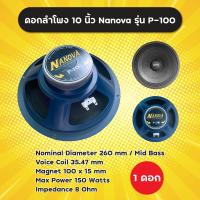 ราคา ดอกลำโพงกลางเบส Nanova ขนาด 10” 150W รุ่น P-100 (ราคาต่อดอก) เสียงดี Made in Thailand (18288207872)