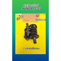 ราคา ชุดเฟืองเกียร์LS125มือสองแท้ได้แบบภาพ (25354495106)