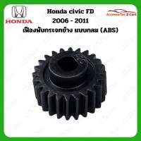 ราคา เฟืองพับกระจกมองข้าง (แบบกลม) HONDA CIVIC FD ปี 2006-2011 รหัส 0205-0001C (25552777167)