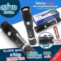 ราคา ส่งด่วน!! ใหม่!! ไฟฉายแรงสูง ไฟฉาย ชุดเซตไฟฉายซูม LED RAYPAL XML-T6 10000 Lumen รุ่น PAE-518 [แสงขาว] ชาร์จไฟ USB (5595759180)