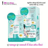 ราคา สมูทโตะ เรตินอล รีจู ไบร์ท แอนด์ แอคเน่ เซรั่ม [ยกกล่อง/6ซอง] Smooto Retinol Reju Bright & Acne Serum (ปริมาณ 7g.) (27220729507)