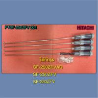 ราคา โช๊ค หูหิ้งถังซัก เครื่องซักผ้า HITACHI-PTSF-250ZFV 004 ใช้กับรุ่น SF-250ZFVAD,SF-250ZFV,SF-220ZFV (43473355226)