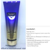 ราคา Victoria's SecretSecret CharmFragrance Lotion 236ml (718015289)