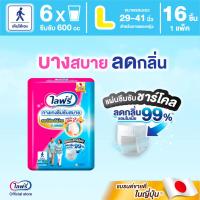ราคา Lifree ไลฟ์รี่ ผ้าอ้อมผู้ใหญ่ กางเกงซึมซับสบาย ไซส์ L 16 ชิ้น (117275166)