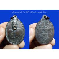 ราคา เหรียญหลวงพ่อเพิ่ม (วาจาสิทธิ์) วัดสรรเพชญ จ.นครปฐม ปี 2518 (17423910163)