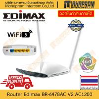 ราคา เราเตอร์ WiFi Edimax รุ่น BR-6478AC V2 AC1200 ตัวเลือกแห่งอิสระ ทำงาน 5 หมวด สินค้ามีประกัน (24677259519)