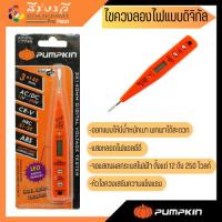 ราคา พัมคิน ไขควงลองไฟดิจิตอล CR-V PTT-DTL17745/PTT-DTL (23277377038)