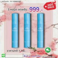 ราคา เซรั่มทาหน้า เฟสเซรั่มนางงาม 3 หลอด ส่งฟรี อ่อนโยนใช้รอบดวงตาได้ (4842667213)
