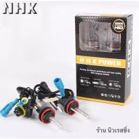ราคา หลอดไฟหน้ารถ หลอดไฟหน้ารถยนต์ หลอดไฟ xenon H-11 / H1 / H0 NHK 6000K 1คู่ (12123200037)