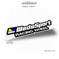 ราคา สติกเกอร์ wedsport งานพิมพ์สีเคลือบเงา สำหรับแต่งรถ - decal sticker wedsport (41059718160)