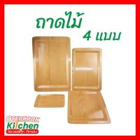 ราคา ถาดไม้สี่เหลี่ยม ถาดเสิร์ฟ ถาดทอนเงิน ถาดทอนเงินไม้ อย่างดี (29383802388)